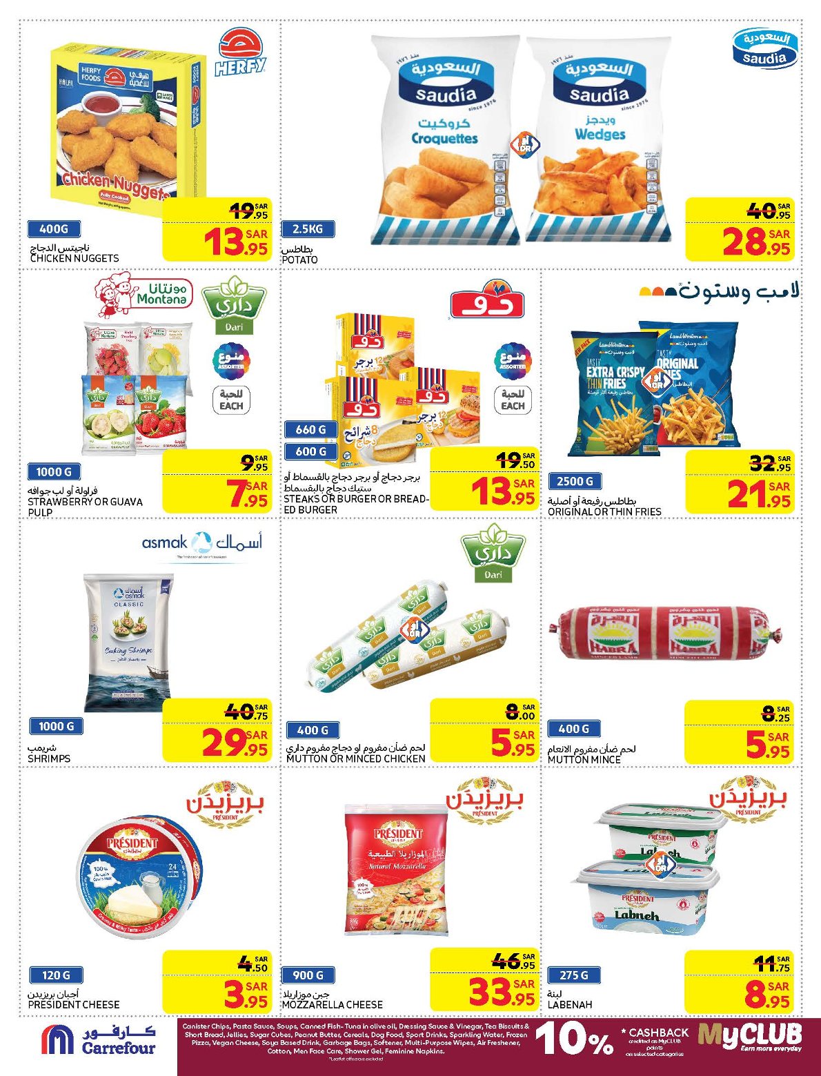carrefour-saudi offers from 15jan to 21jan 2025 عروض كارفور السعودية من 15 يناير حتى 21 يناير 2025 صفحة رقم 16